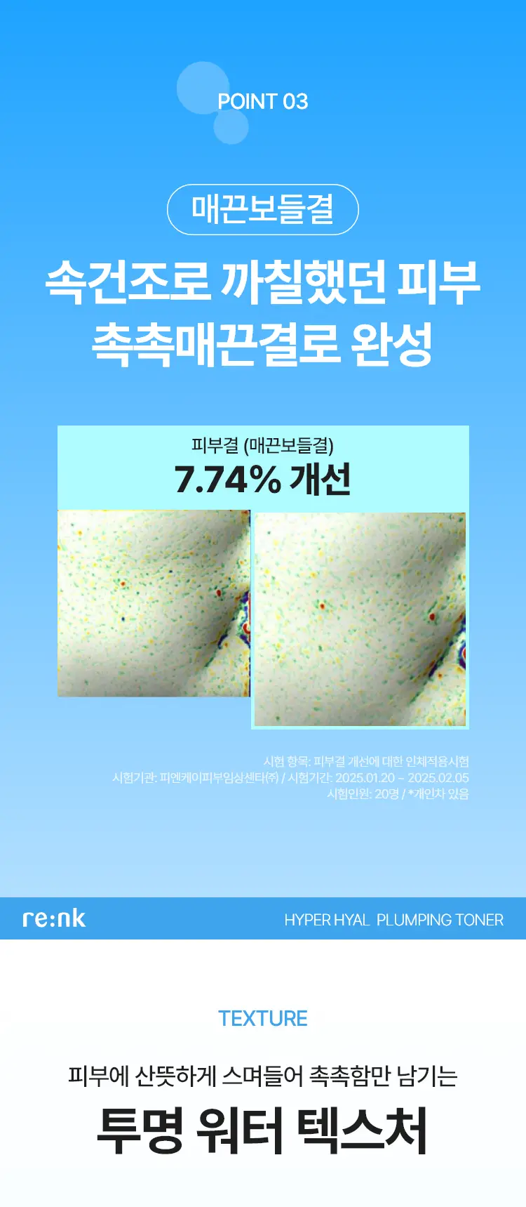 [NEW] 리엔케이 하이퍼 히알 플럼핑 토너 200ml 상세페이지 9
